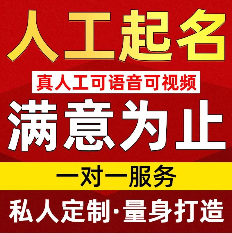  兴义取名/改名 找田老师